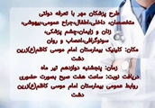اطلاعیه اجرای طرح پزشکان مهر در بیمارستان زرین دشت